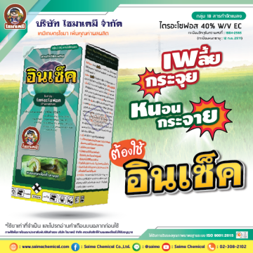 Artboard 4AW AD อินเซ็ค SI ปี66 Web